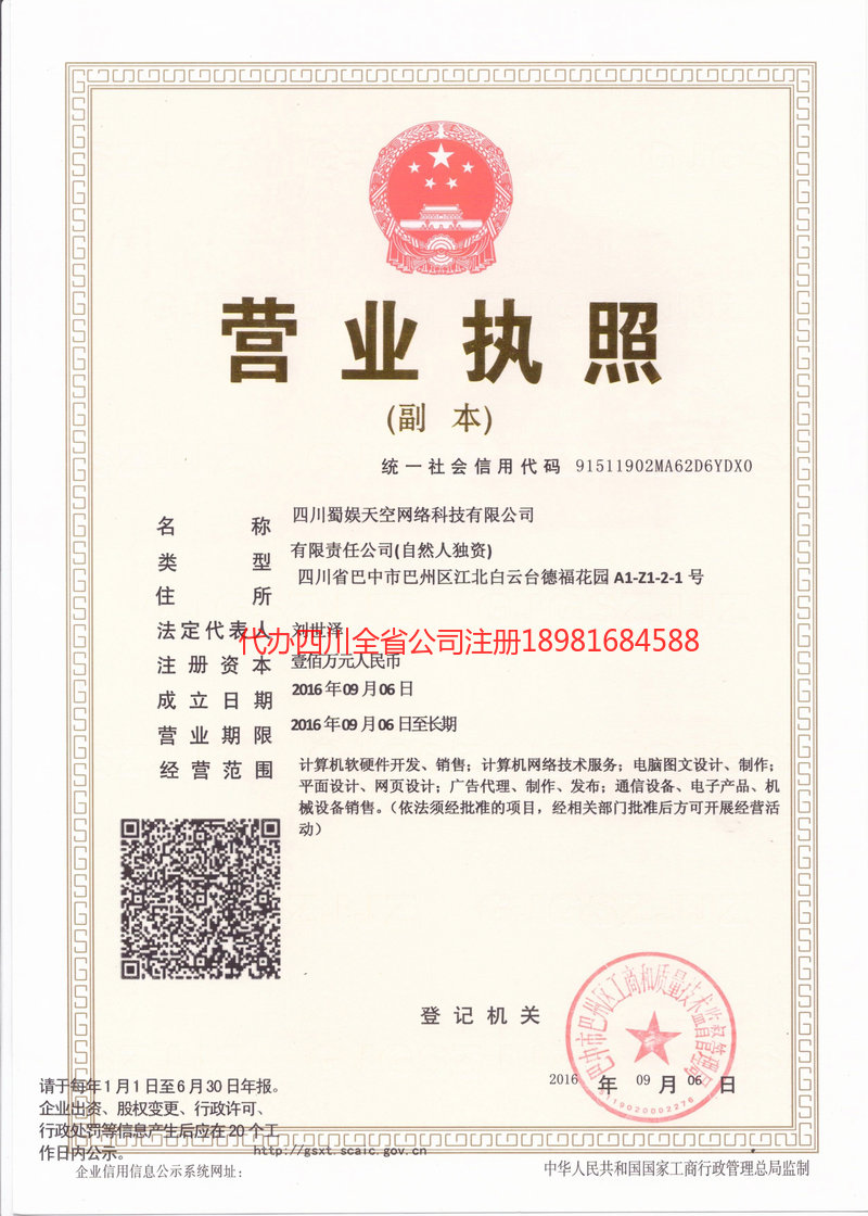 贺州贺州蜀娱天空网络科技有限公司