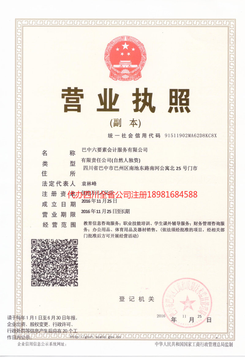 贺州贺州六要素会计服务有限公司