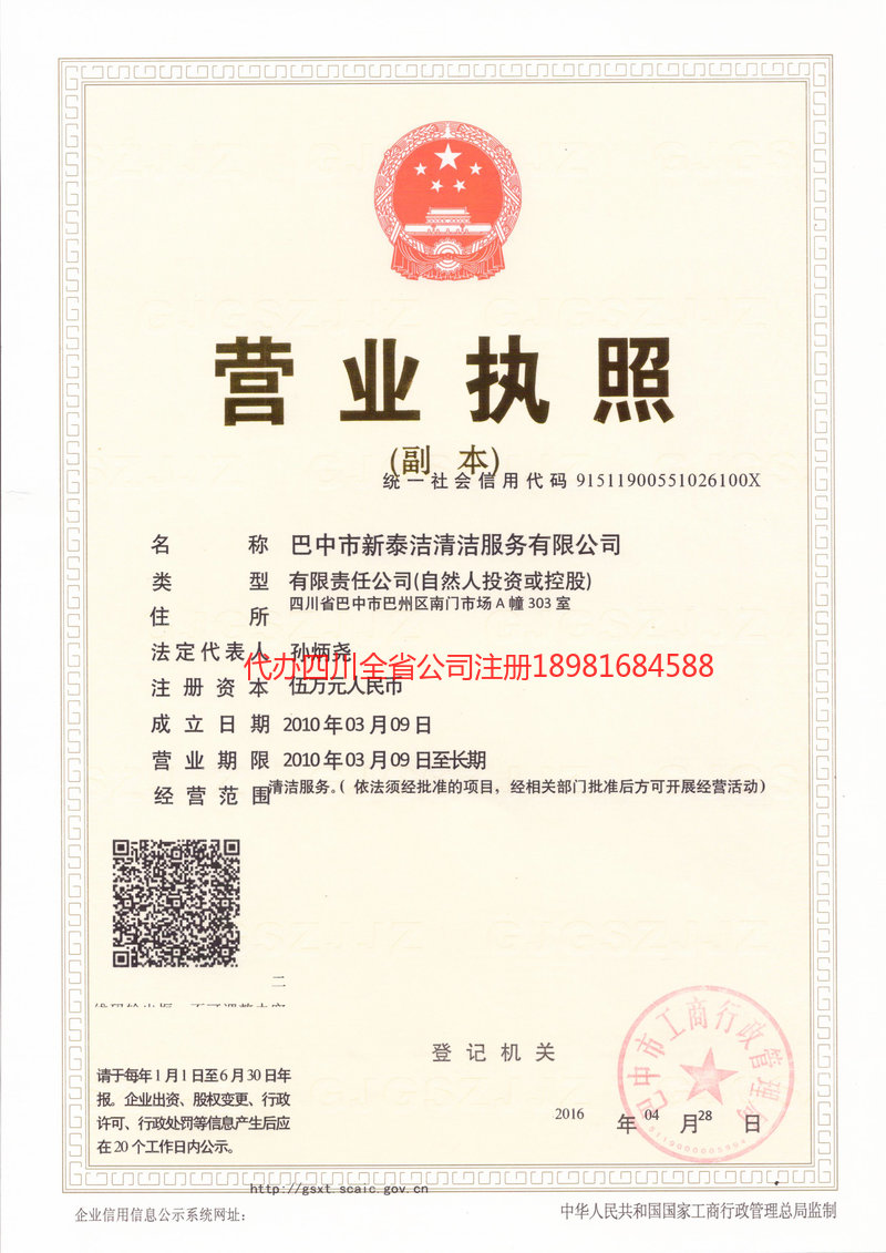 贺州贺州新泰洁清洁服务有限公司