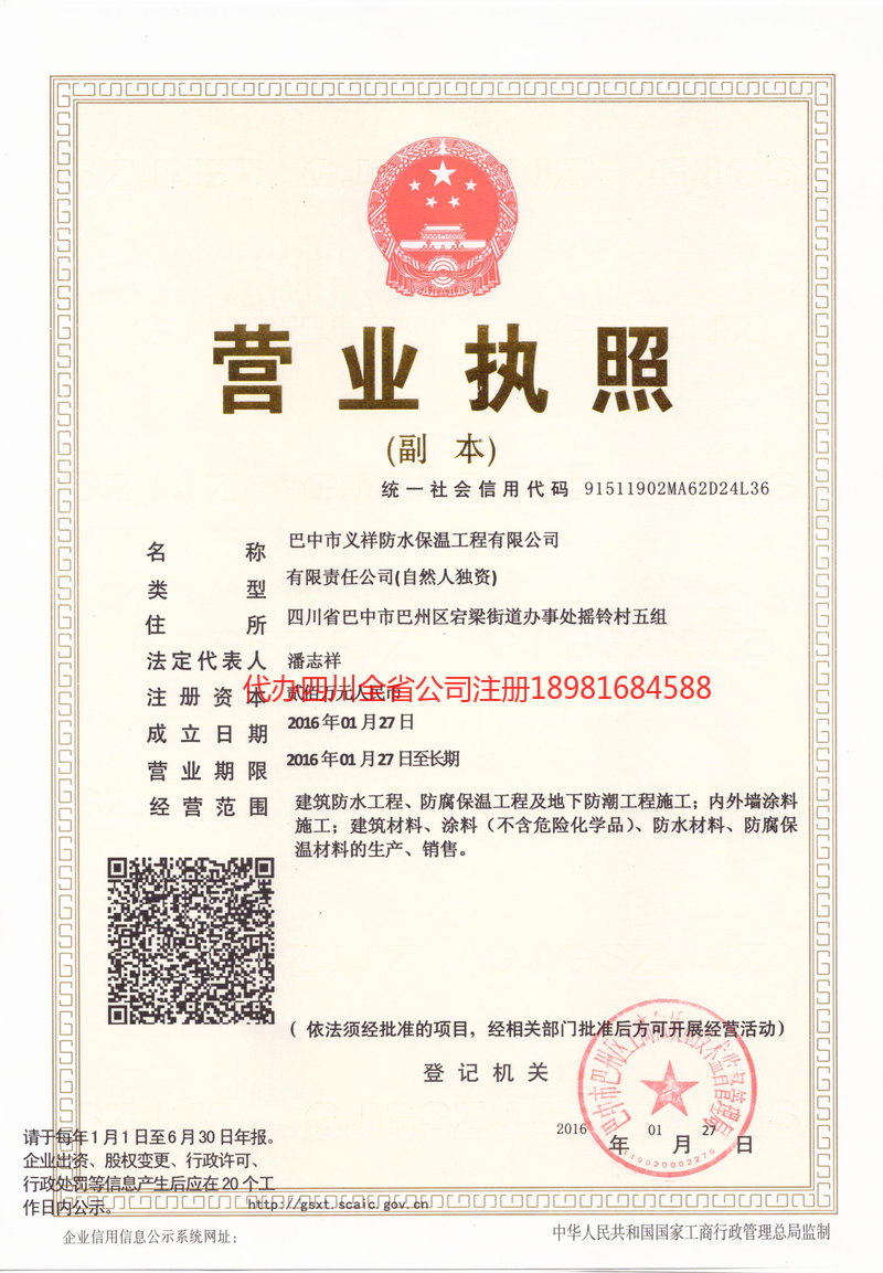 贺州贺州义祥防水保温工程有限公司