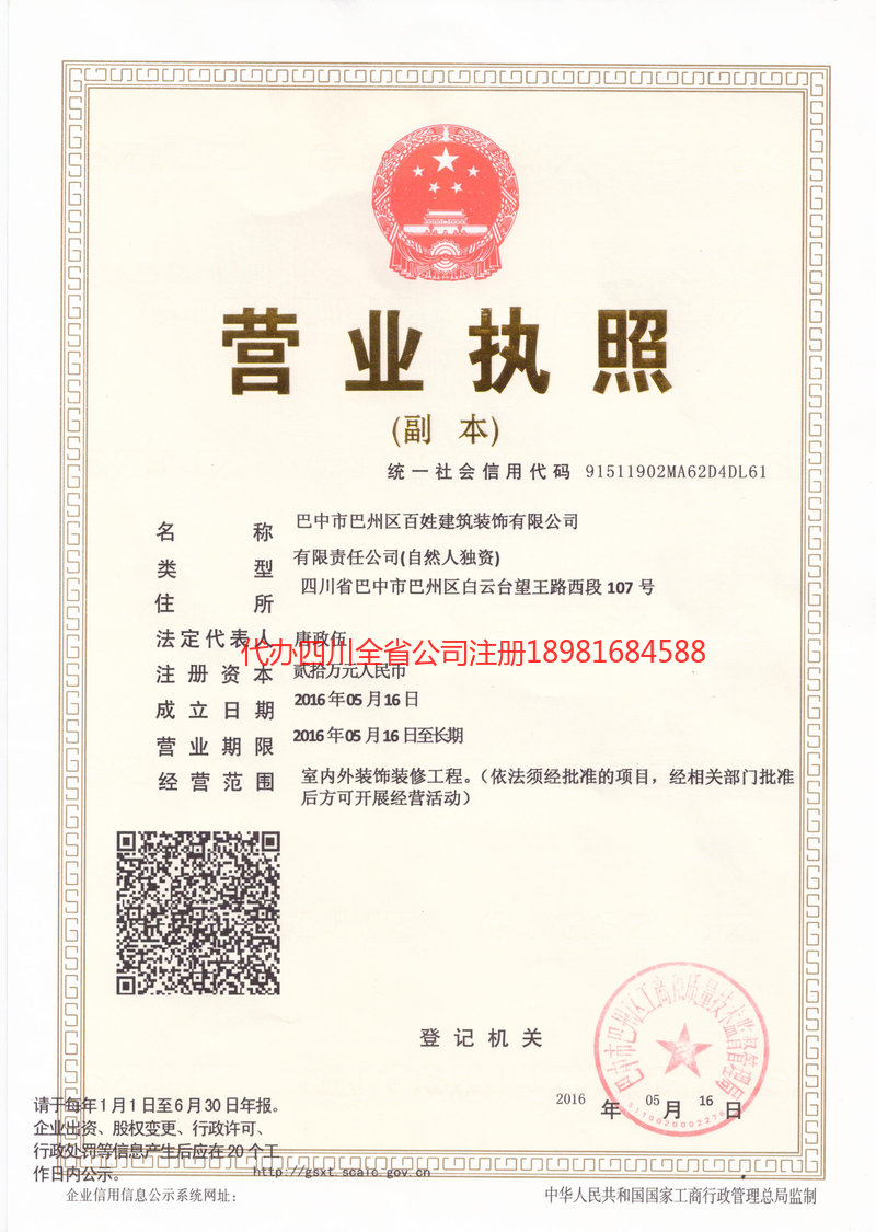 贺州贺州百姓建筑装饰有限公司