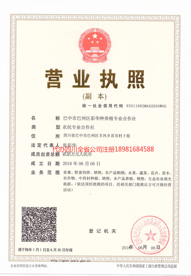 贺州贺州彩华种养殖专业合作社