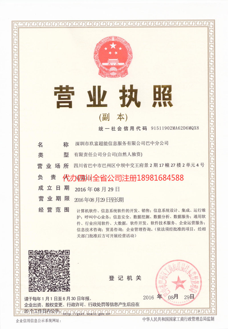 贺州贺州玖富超能信息服务有限公司